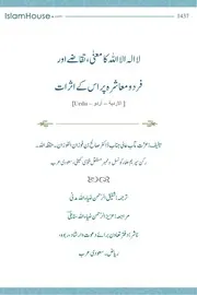 معنى لا اله الا الله ومقتضاها في المجتمع في الود والمجتمع