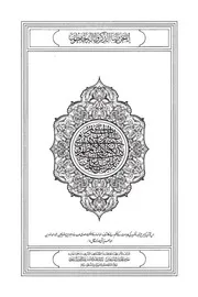 مصحف القران مكتوب مترجم ترجمة الى اللغة اردو اوردو أردو أوردو الاردية الأردية الاوردية الأوردية نسخة أصلية من مجمع الملك فهد