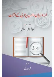 Urdu Zuban O Adab Par Arabi Kay Asraat,اردو زبان و ادب پر عربی کے اثرات