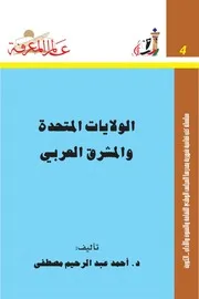 الان نيفينز موجز تاريخ الولايات المتحدة