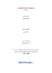 Usman Ahkam Zakat Fitrah ترجمة الإسلام اللغة التايلاندية