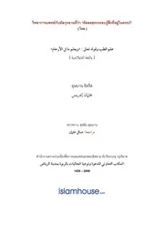 Usman Wayaa Lamu Mafil Arham ترجمة الإسلام اللغة التايلاندية