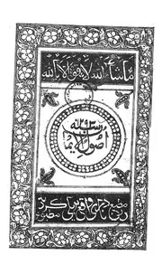 Usool Ul Iman ، اصول الایمان