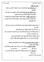 دروس أصول الفقه للفرقة الأولى الدفعة الثامنة مع المعلمة حنان عبد الرحمن