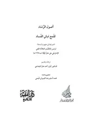 اصول الرشاد