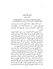 أصول حملة فاشودة