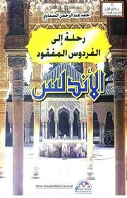 الفردوس المفقود