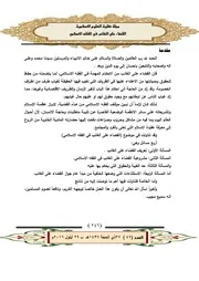 القضاء على الغائب في الفقه الإسلامي
