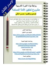 روابط دورة التمكين V. 3