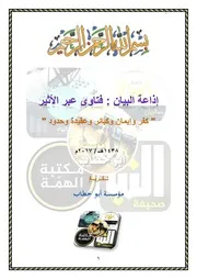 كفر وإيمان وكبائر وعقيدة وحدود