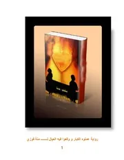 منة فوزي عملوه الكبار ووقعوا فيه العيال