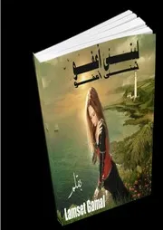 ليتني اعفو