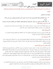 أخبار الأربعاء 27 جمادى الأولى 1436