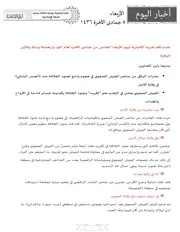 أخبار الأربعاء 5 جمادى الآخرة 1436