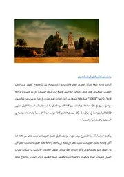 بحث عن تطوير الريف المصري