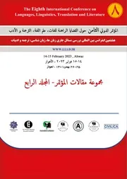 مجموعة مقالات (المجلد الرابع) - المؤتمر الدولي الثامن حول القضايا الراهنة للغات، علم اللغة، الترجمة و الأدب