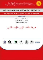 مجموعة مقالات (المجلد الخامس) - المؤتمر الدولي الثامن حول القضايا الراهنة للغات، علم اللغة، الترجمة و الأدب