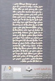 ܡܟܬܒܢܘܬ ܙܒܢܐ ܕܣܝܡܐ ܠܡܪܝ ܕܝܘܢܢܝܣܝܘܣ ܬܠܡܚܪܝܐ ܡܢܬܐ ܪܒܝܥܝܬܐ / تاريخ مار ديوىسيوس التلمحري الجزء الرابع Vol. 4