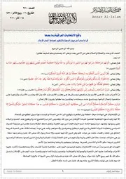 جماعة أنصار الإسلام/ قراءة سريعة لواقع الانتخابات العراقية ومابعدها