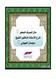 الصرف الصغير