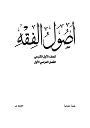 منهج ( أصول الفقه )