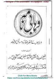 Wahabi Nama / وہابی نامہ