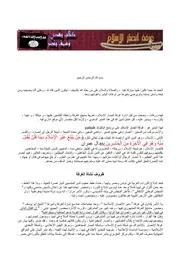الوثيقة الشرعية لغرفة أنصار الإسلام - مع بيان ظروف نشأة الغرفة