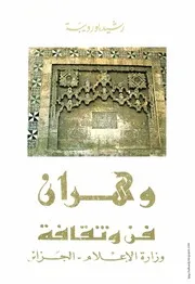 كتاب وهران فن وثقافة