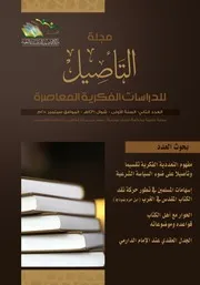 مقال واجبنا نحو عالمية الإسلام