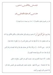 الواجب على ولاة الأمور من المسلمين مختارات من كتاب الطرق الحكمية لابن القيم