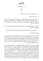 تأويل القرآن 1