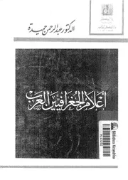 التراث الجغرافي الإسلامي