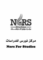 المعجم العسكري - دار طلاس