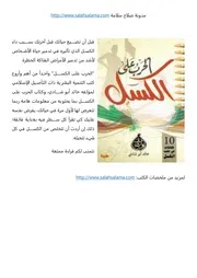 كتاب الحرب على الكسل لخالد أبو شادي