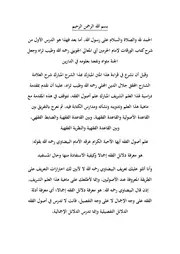 تفريغ شرح الورقات 01
