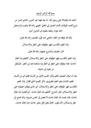 تفريغ شرح الورقات 11
