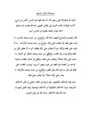 تفريغ شرح الورقات 8