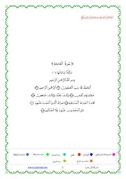 مصحف القران مكتوب قراءة ورش