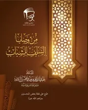 من وصايا السلف للشباب