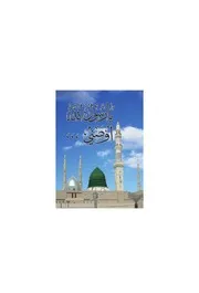 كتاب يا رسول الله أوصني