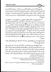 الواسطة بين الله وخلقه عند أهل السنة ومخالفيهم - المرابط بن محمد يسلم الشنقيطي