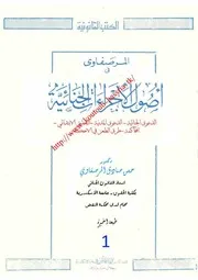 مرصفاوي اصول قانون الاجراءات الجنائية 1