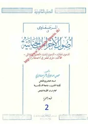 مرصفاوي اصول قانون الاجراءات الجنائية 2