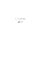 شرح وصية أبي حنيفة
