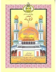 مصحف الواثق بالله - المصحف الشريف برواية حفص عن عاصم