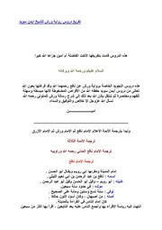 تفريغ دروس رواية ورش للشيخ ايمن سويد