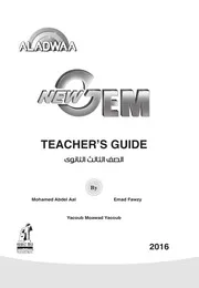 الاجابات النموذجية لكتاب جيم فى اللغة الانجليزية للصف الثالث الثانوى نسخة هذا العام