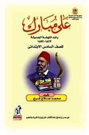 الكتب الدراسية / المرحلة الابتدائية / الفصل الدراسى الاول / الصف السادس