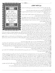إعراب القرآن الكريم الميسر # المؤلف: محمد الطيب الإبراهيم