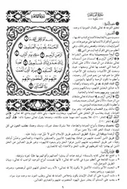 المختصر في التفسير (ط. 2) # المؤلف: مركز تفسير للدراسات القرآنية